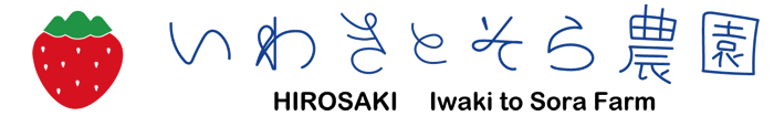 株式会社いわきとそら農園